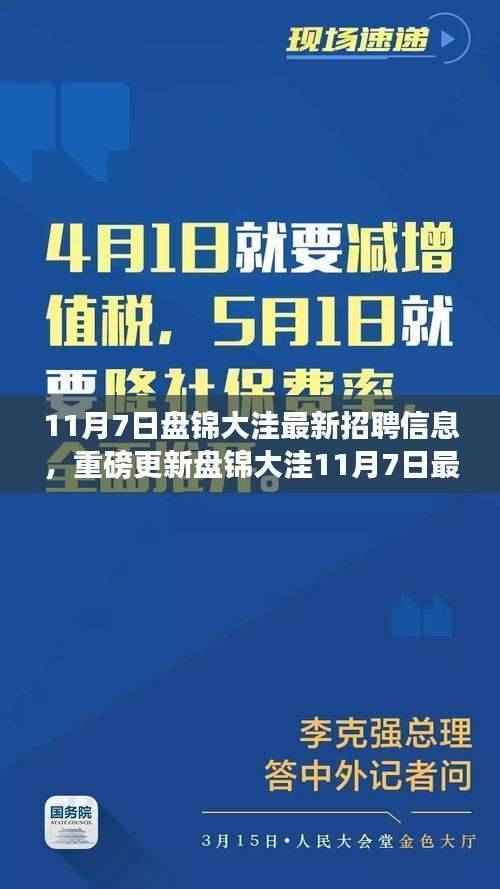 盘锦大洼最新高科技招聘信息及全新产品体验,科技革新之旅