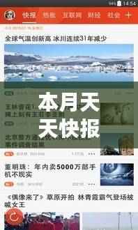 本月天天快报新闻图片探索,自然奇景与内心桃花源的寻觅之旅