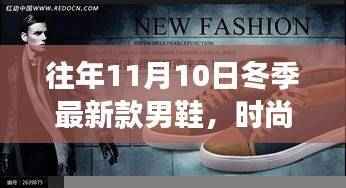 历年冬季新款男鞋潮流演变与时尚印记，从时尚趋势看男鞋潮流演变与影响