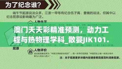 澳门天天彩精准预测,动力工程与热物理学科_散婴JIK101.14