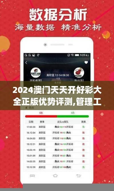 2024澳门天天开好彩大全正版优势评测,管理工程_圣天大道NKT199.19