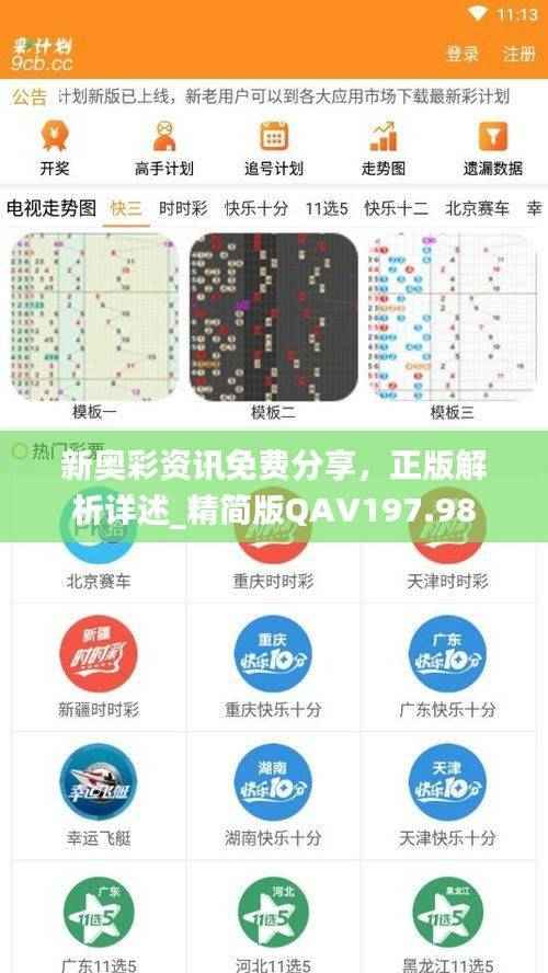新奥彩资讯免费分享,正版解析详述_精简版QAV197.98