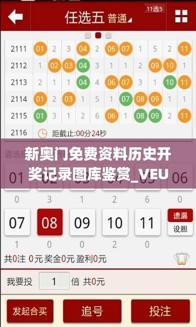新奥门免费资料历史开奖记录图库鉴赏_VEU841.68动态版