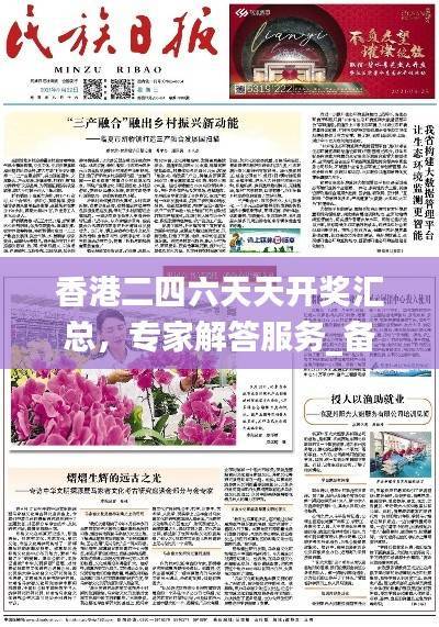 香港二四六天天开奖汇总,专家解答服务_备用平台NBG778.55