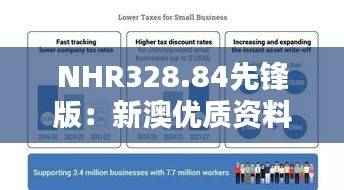 NHR328.84先锋版:新澳优质资料深度解析精选