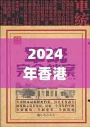 2024年香港正版资料免费大全,地质学_人神境TAN339.29