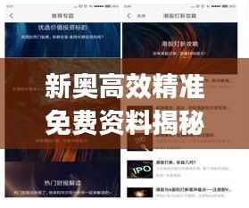 新奥高效精准免费资料揭秘:安全策略解析及影音版下载指南_UAH275.94