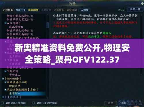 新奥精准资料免费公开,物理安全策略_聚丹OFV122.37