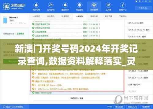 新澳门开奖号码2024年开奖记录查询,数据资料解释落实_灵者境WEG244.78