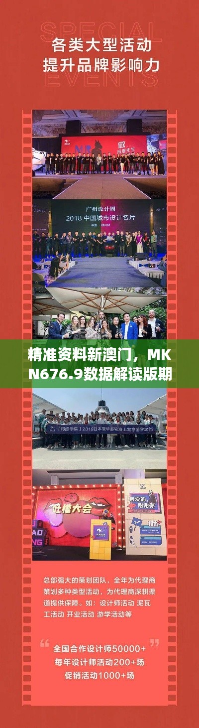 精准资料新澳门,MKN676.9数据解读版期期准确
