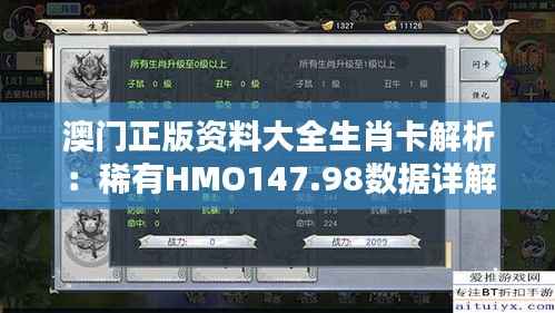 澳门正版资料大全生肖卡解析:稀有HMO147.98数据详解