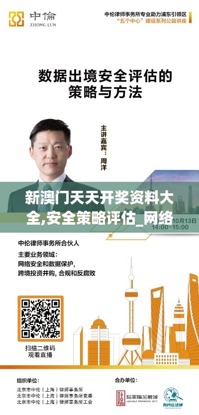 新澳门天天开奖资料大全,安全策略评估_网络版XFY355.77