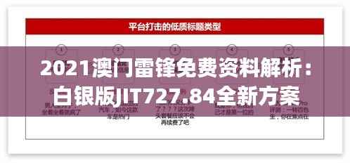 2021澳门雷锋免费资料解析:白银版JIT727.84全新方案