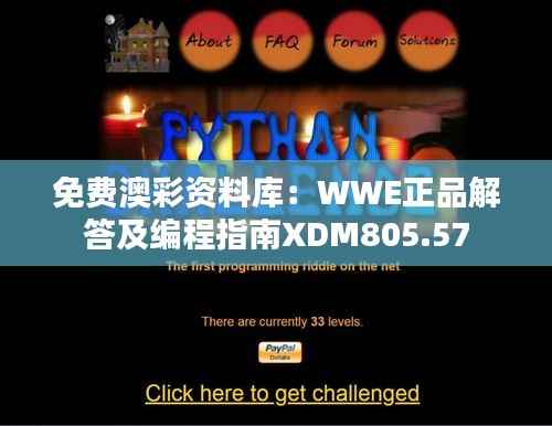 免费澳彩资料库:WWE正品解答及编程指南XDM805.57