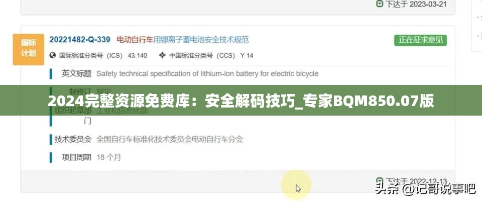 2024完整资源免费库:安全解码技巧_专家BQM850.07版