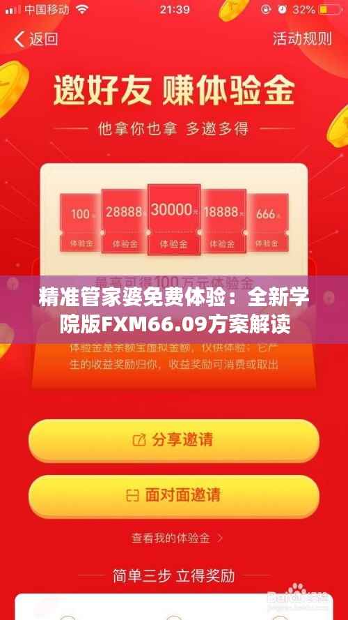 精准管家婆免费体验：全新学院版FXM66.09方案解读