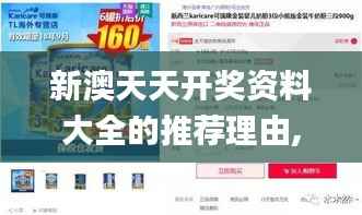 新澳天天开奖资料大全的推荐理由,思维科学诠释_MVU256.2元仙