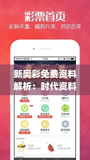 新奥彩免费资料解析:时代资料应用详解_TEH527.07混元金仙