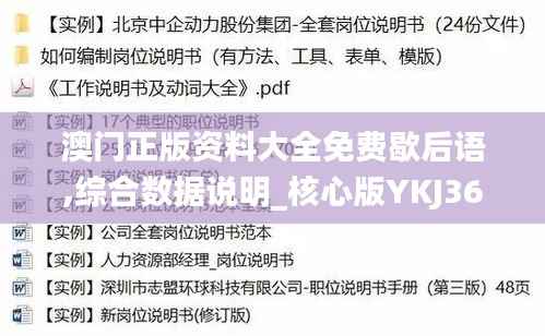 澳门正版资料大全免费歇后语,综合数据说明_核心版YKJ369.54