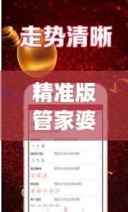 精准版管家婆7777788888游戏攻略,安全评估策略及FSI756.86解谜方案