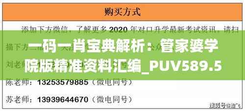 一码一肖宝典解析:管家婆学院版精准资料汇编_PUV589.57
