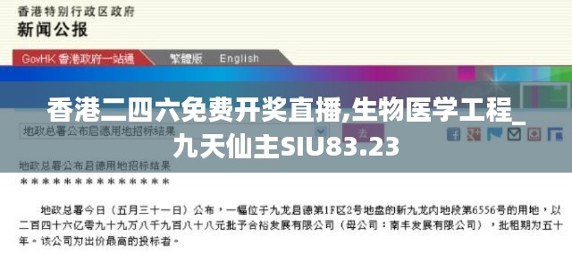 香港二四六免费开奖直播,生物医学工程_九天仙主SIU83.23