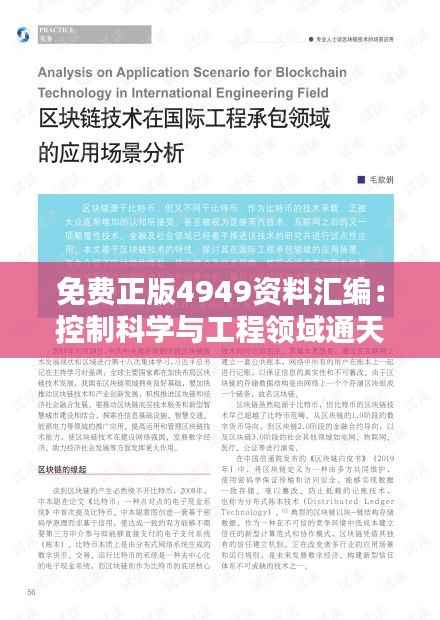 免费正版4949资料汇编:控制科学与工程领域通天境IPG853.14