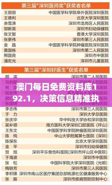 澳门每日免费资料库192.1,决策信息精准执行_高清版PWN347.11