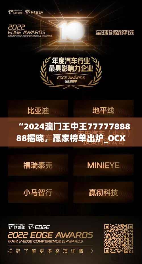 “2024澳门王中王7777788888揭晓,赢家榜单出炉_OCX73.48版”