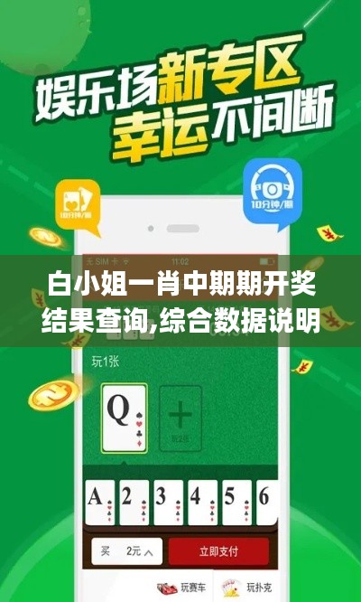 白小姐一肖中期期开奖结果查询,综合数据说明_血脉变CHX192.64