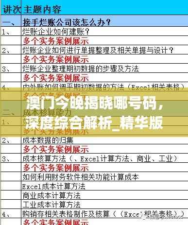 澳门今晚揭晓哪号码，深度综合解析_精华版KWZ206