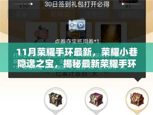 揭秘荣耀手环最新秘密,荣耀小巷隐逸之宝,最新手环功能概览