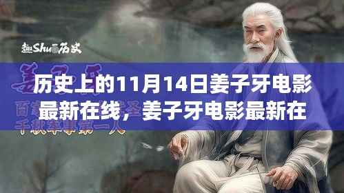 姜子牙电影最新在线,小巷深处的神秘影院之旅揭秘!