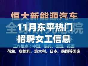 东平热门女工招聘信息,科技重塑招聘格局,全新升级APP体验助力求职热潮