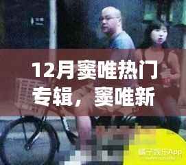 窦唯十二月新专辑发布，音乐、友情与家的温馨日常