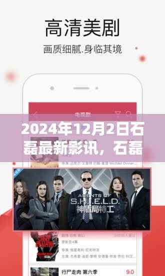 温馨影院家庭欢乐时光,石磊影讯日独家报道,最新影讯揭晓