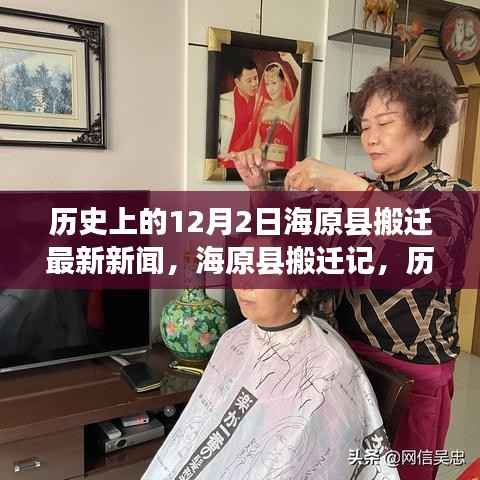 海原县搬迁记,历史上的今天与未来的自信成就搬迁新闻回顾