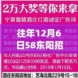 揭秘，往年12月6日58东阳招聘网最新招聘趋势与职场人的福音时刻