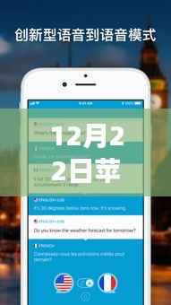 苹果直播实时翻译，学习变化的力量，自信与成就感的赋予者