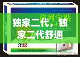 独家二代，独家二代舒通抑菌膏能治痛风吗? 