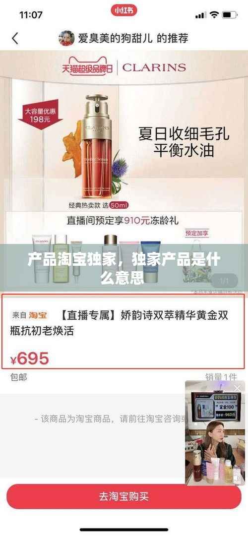 产品淘宝独家,独家产品是什么意思