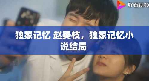 肝胆相照 第9页