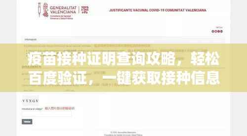疫苗接种证明查询攻略,轻松百度验证,一键获取接种信息!