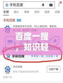百度一搜,知识轻松掌握