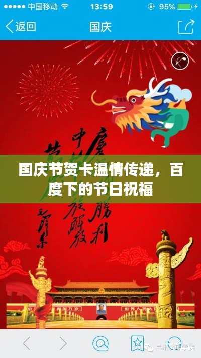 国庆节贺卡温情传递,百度下的节日祝福