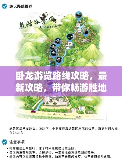 卧龙游览路线攻略,最新攻略,带你畅游胜地!